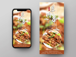 羊肉串新疆美食手机海报